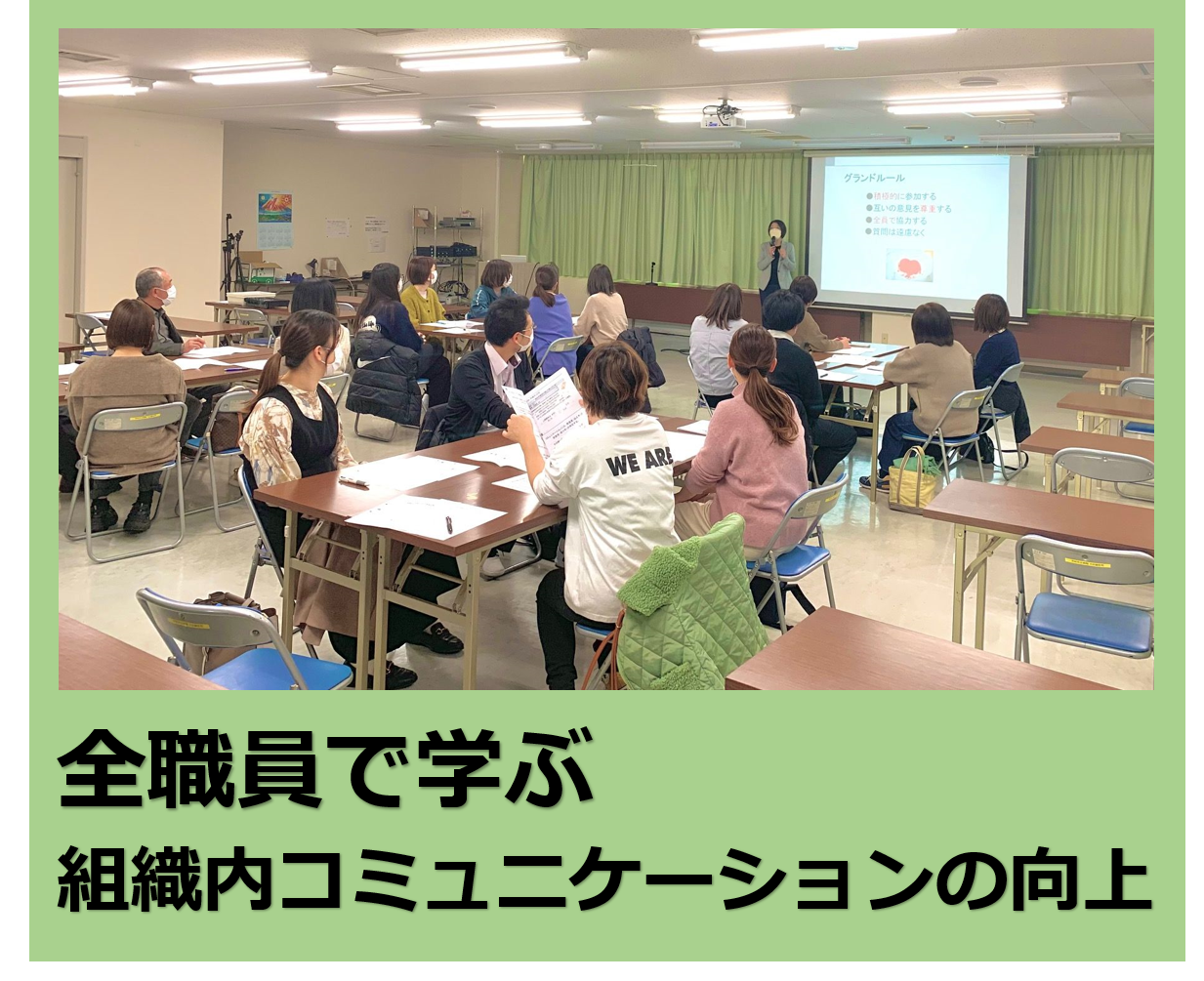 ワイエムピー後期全職員研修会開催！